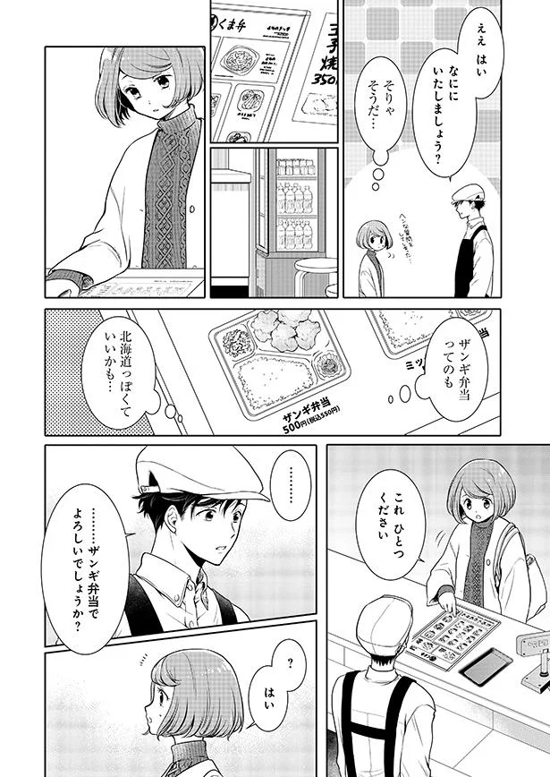 含みのある言い方をする店員さんだな 弁当屋さんのおもてなし 2 レタスクラブ 含みのある言い方をする店員さんだな 弁当屋さんのおもてなし 2 レタスクラブ
