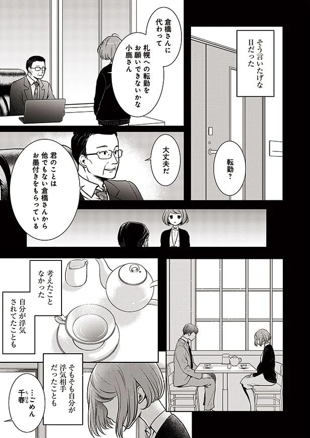 気づいてなかった 自分が浮気相手だったなんて 弁当屋さんのおもてなし 4 2ページ目 レタスクラブ 気づいてなかった 自分が浮気相手だったなんて 弁当屋さんのおもてなし 4 2ページ目 レタスクラブ