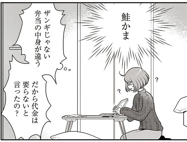 「味噌汁と白米女」って何!? 浮気されていた男の結婚式の返事を書きながら／弁当屋さんのおもてなし（5）