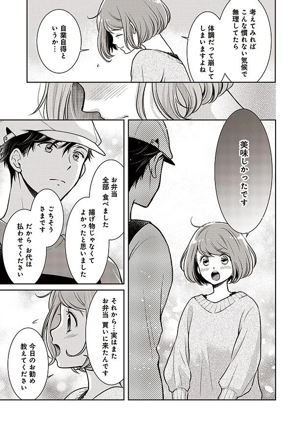 体調不良を見抜いて中身を変えてくれたなんて 弁当屋さんのおもてなし 7 2ページ目 レタスクラブ 体調不良を見抜いて中身を変えてくれたなんて 弁当屋さんのおもてなし 7 2ページ目 レタスクラブ