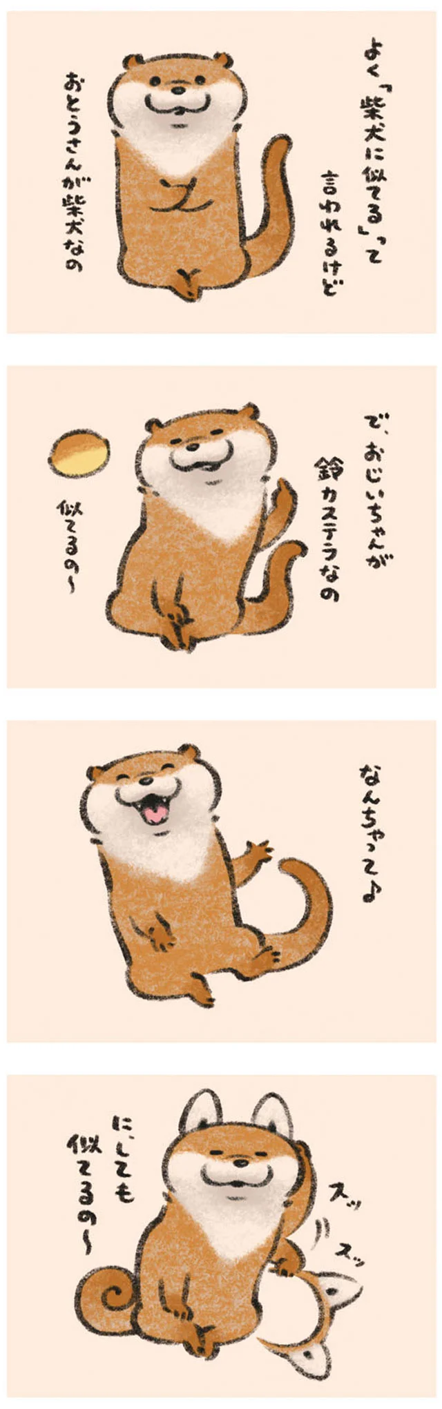 【画像を見る】可愛い嘘のカワウソ