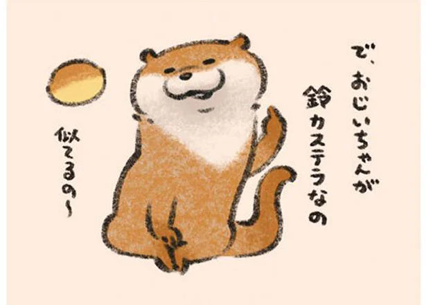 お父さんが柴犬 おじいちゃんが鈴カステラなの 可愛い嘘のカワウソ 2 レタスクラブ お父さんが柴犬 おじいちゃんが鈴カステラなの 可愛い嘘のカワウソ 2 レタスクラブ