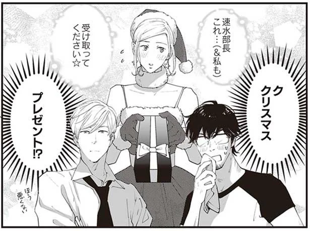 速水部長の素敵なネクタイのヒミツ　うちの上司は見た目がいい3(4)