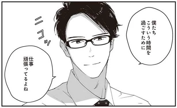 こんなふうに一緒に過ごすのも悪くない　うちの上司は見た目がいい3(8)
