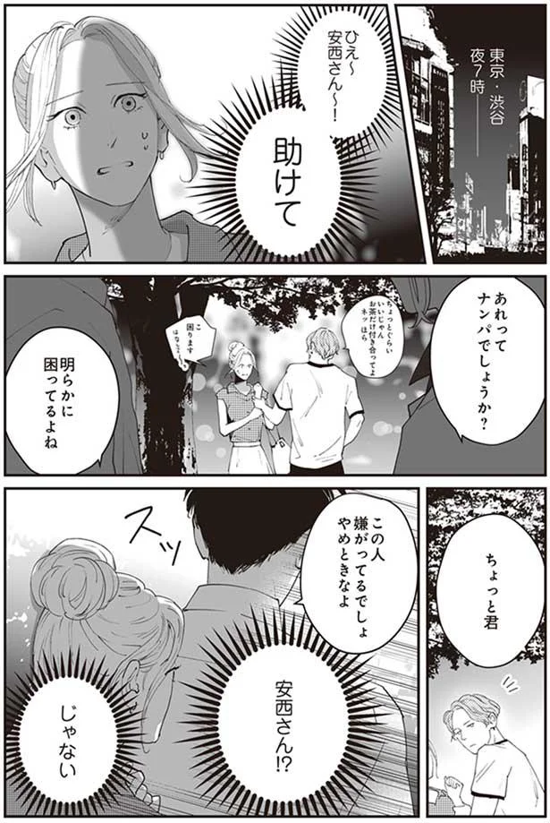 【画像を見る】うちの上司は見た目がいい3