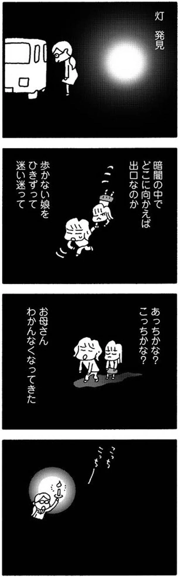 迷って迷って、灯、発見