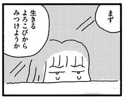 娘に生きるよろこびを