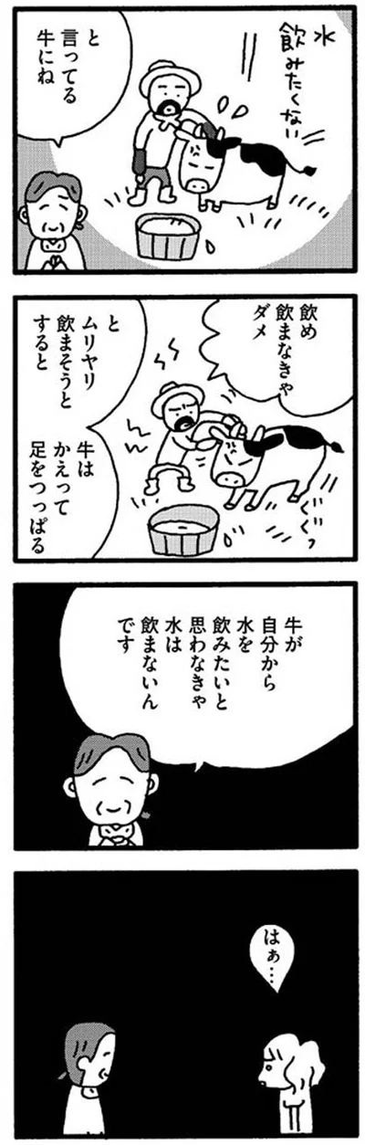 ムリヤリだとかえって足をつっぱねる