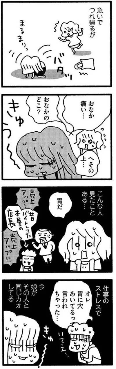 おなかが痛い娘