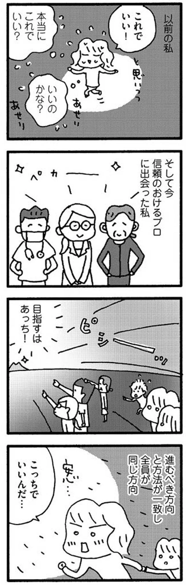 【画像を見る】進むべき方向と方法が一致し、目指すはあっち!