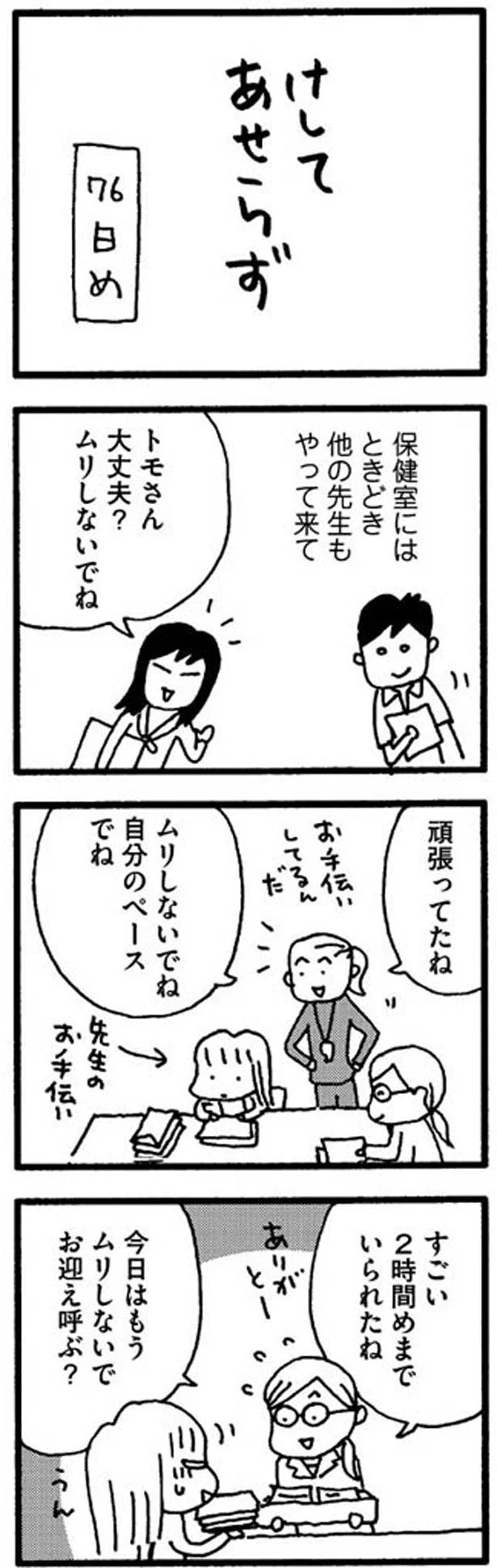 保健室にはときどき他の先生もやって来て