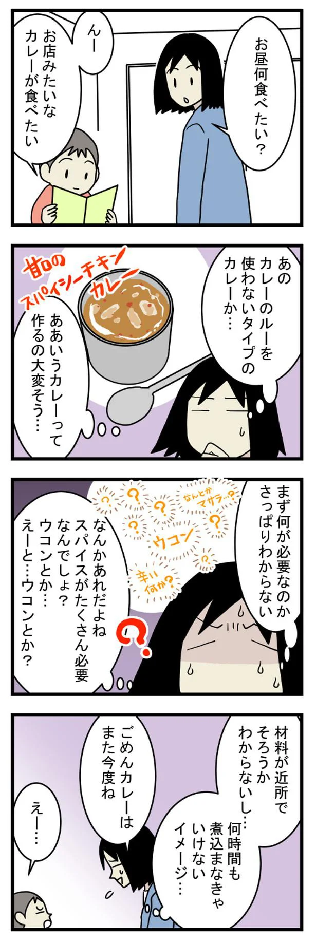 辛くないけど本格的 念願だった お店みたいなチキンカレー が家で作れて感動 レタスクラブ