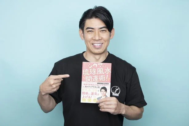 『シウマさんの琉球風水術！』が話題！琉球風水志シウマさんが教える4月の“開運フード”は？