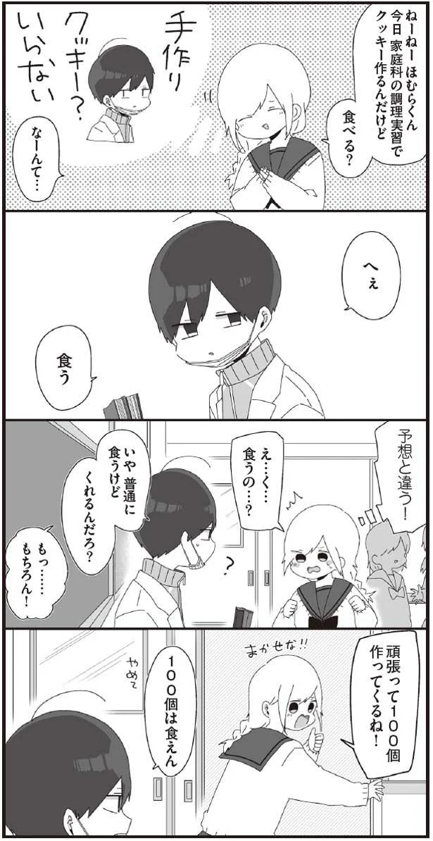 【画像を見る】ほむら先生はたぶんモテない3