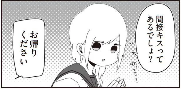 ぎゅっ！ほむら先生と手をつないで…!?／ほむら先生はたぶんモテない3（2）