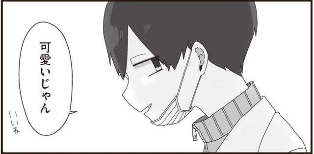 先生の「可愛いじゃん」の言葉に、不覚にも…／ほむら先生はたぶんモテない3（3）