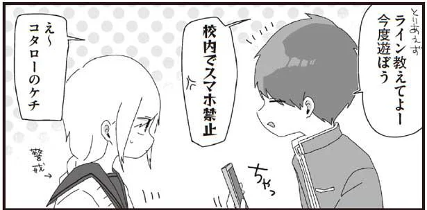 私がナンパされた時、ほむら先生はどう思う？／ほむら先生はたぶんモテない3（4）