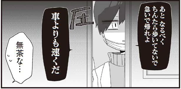 先生もしかして、心配してくれてたの？／ほむら先生はたぶんモテない3（5）