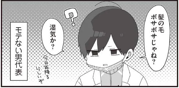 ほむら先生は女心を踏みにじる男？／ほむら先生はたぶんモテない3（6）