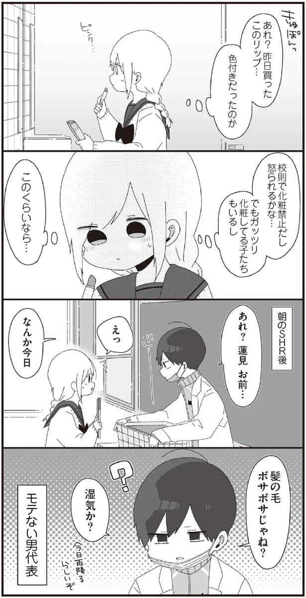 【画像を見る】ほむら先生はたぶんモテない3