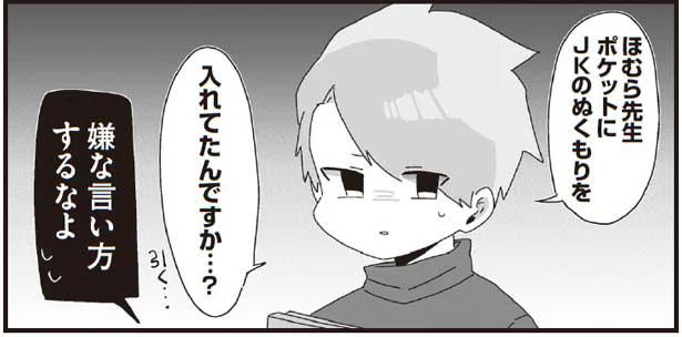 ほむら先生のポケットに彼女のぬくもり？／ほむら先生はたぶんモテない3（8）