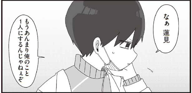 もうあんまり、俺のこと一人にするんじゃねぇぞ／ほむら先生はたぶんモテない3（10）