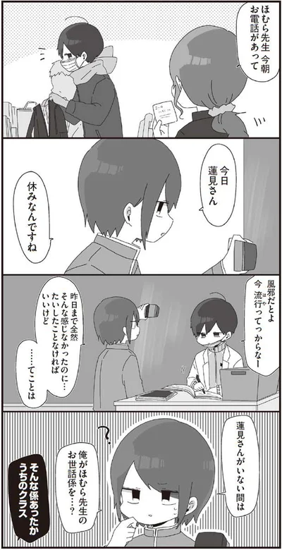 【画像を見る】ほむら先生はたぶんモテない3