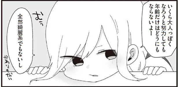 私はほむら先生好みの女になれてない？／ほむら先生はたぶんモテない3（12）