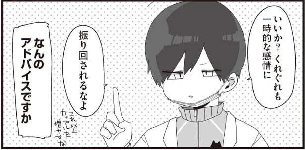 ほむら先生とワクワクの文化祭準備／ほむら先生はたぶんモテない3（13）
