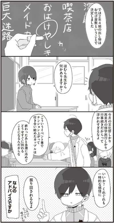 【画像を見る】ほむら先生はたぶんモテない3