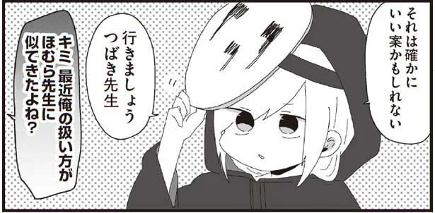 私、最近ほむら先生に似てきた？／ほむら先生はたぶんモテない3（15）
