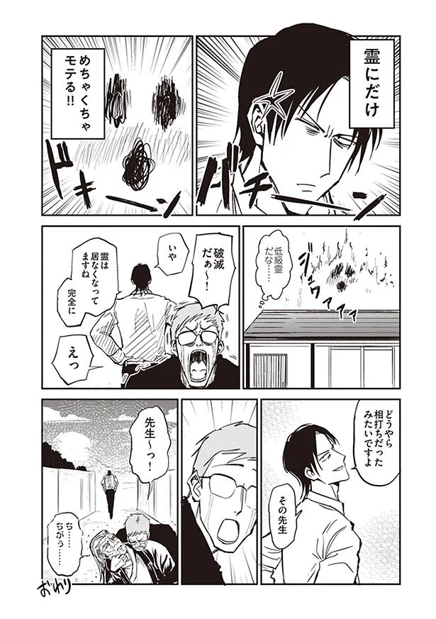 この家はもう終わりだ 大先生の除霊 100 除霊する男 2 画像7 8 レタスクラブ