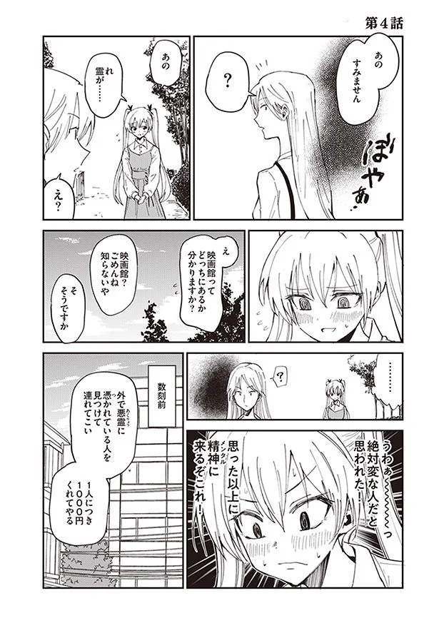 【画像を見る】100%除霊する男
