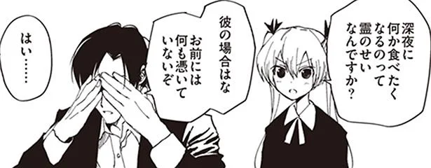 深夜の空腹は幽霊のせい…!?
