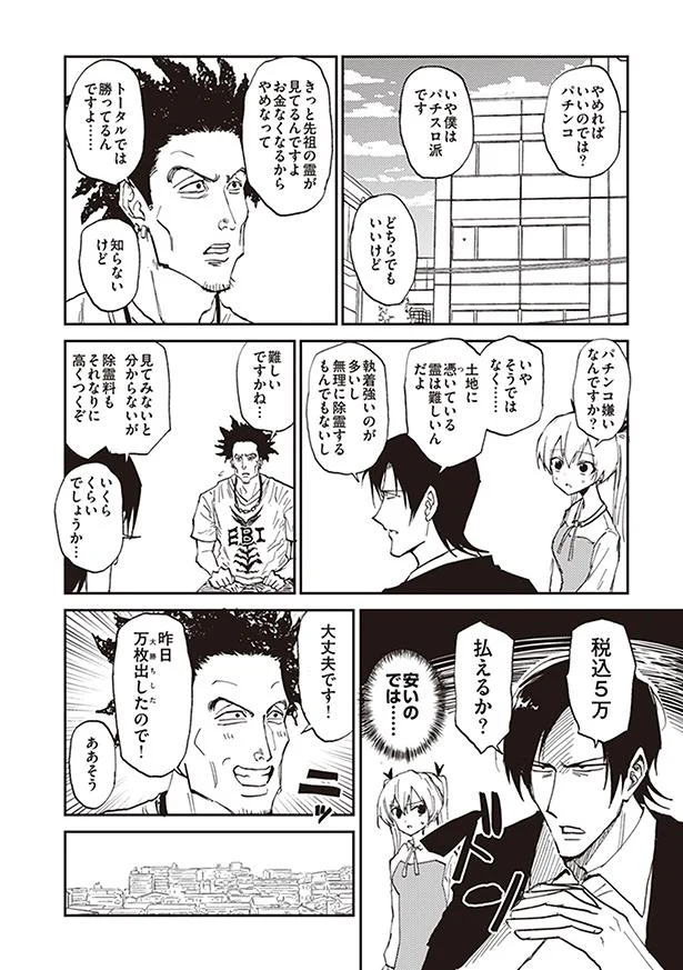 とある場所に執着する生霊 100 除霊する男 8 画像3 12 レタスクラブ とある場所に執着する生霊 100 除霊する男 8 画像3 12 レタスクラブ