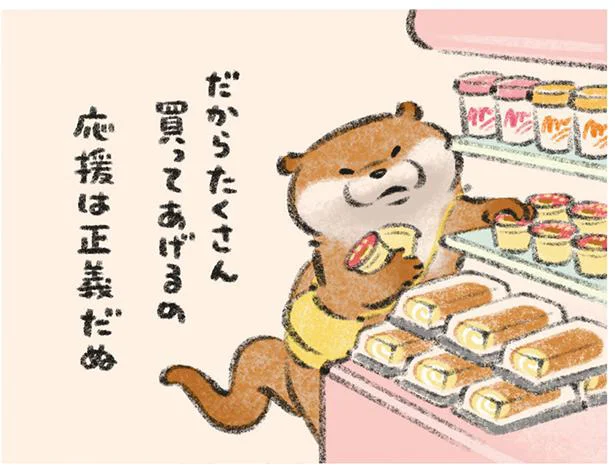 プリンちゃんを応援してるの 可愛い嘘のカワウソ2 3 レタスクラブ