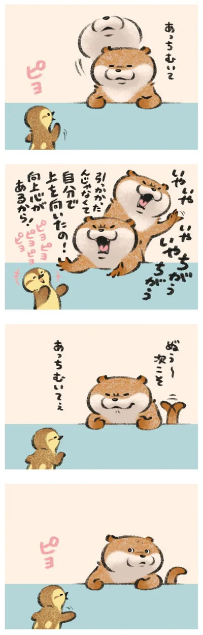 【画像を見る】可愛い嘘のカワウソ2