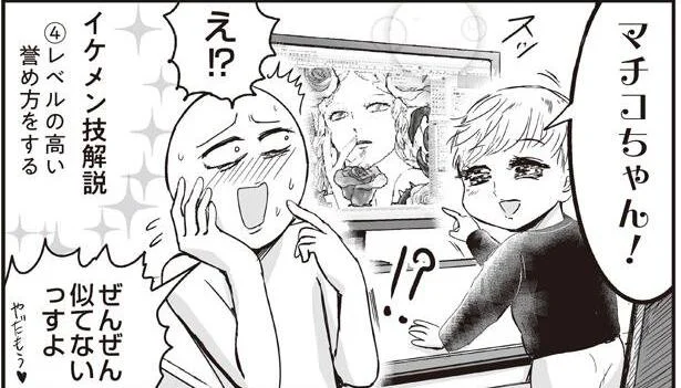 将来有望?甥っ子は誘惑上手!?