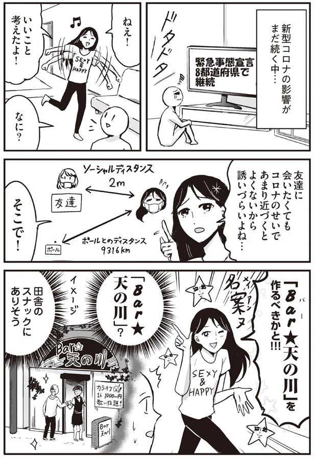まるで織姫と彦星 Bar天の川 を作るべき プリンセスお母さん2 9 レタスクラブ まるで織姫と彦星 Bar天の川 を作るべき プリンセスお母さん2 9 レタスクラブ