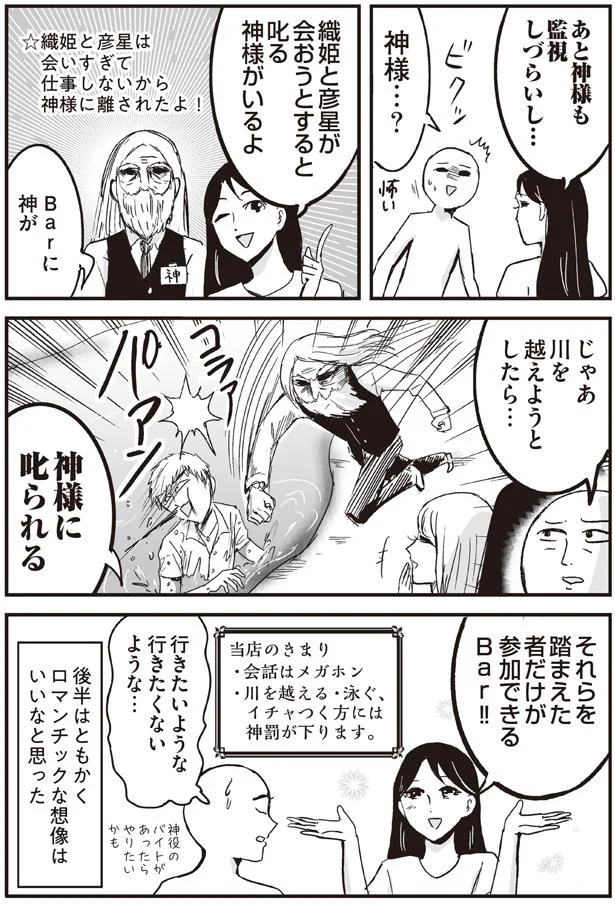まるで織姫と彦星 Bar天の川 を作るべき プリンセスお母さん2 9 レタスクラブ まるで織姫と彦星 Bar天の川 を作るべき プリンセスお母さん2 9 レタスクラブ