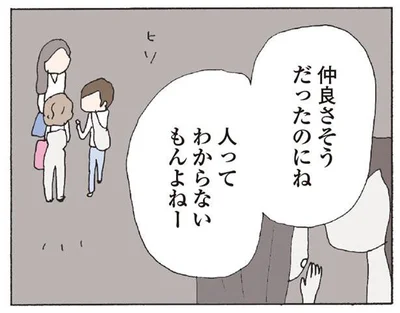 第25回手塚治虫文化賞短編賞を受賞して注目を集める野原広子さんの「消えたママ友」