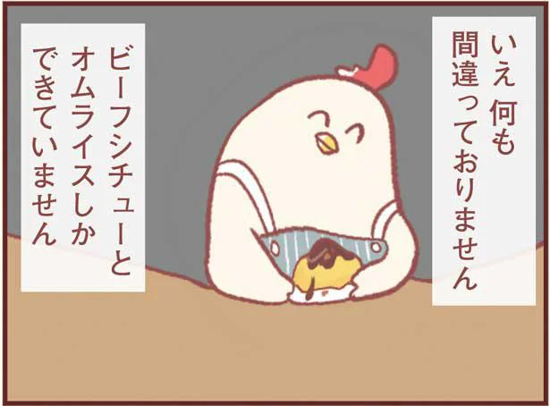客観的に見ると、夕食を作ったという事実しか残らないんだけど…／主婦の給料5億円（2）