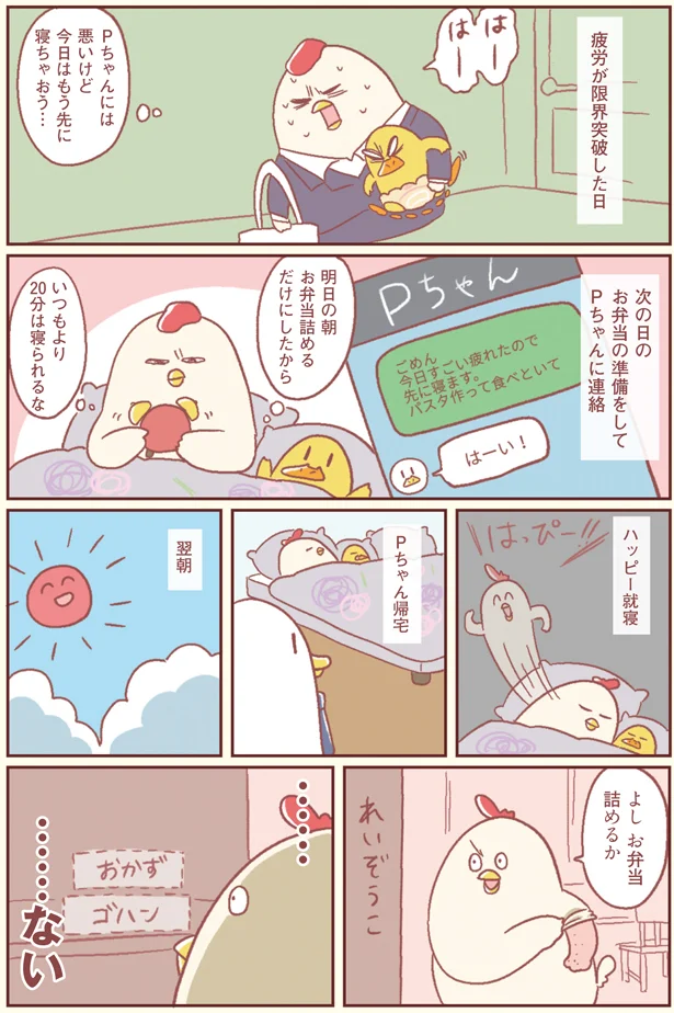 【画像を見る】ハッピー就寝の翌朝…