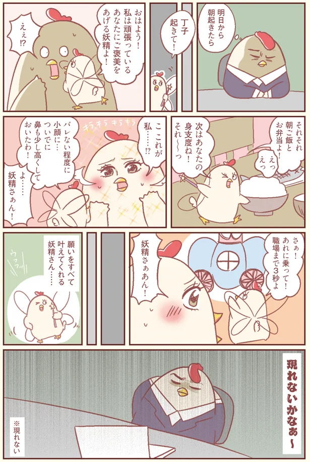 妖精さん…現れないかなぁ～