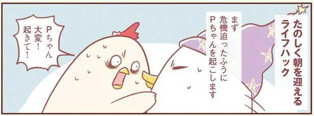 朝が来てるのが嫌！！どうしても起きたくない時に使えるライフハック／主婦の給料5億円（9）