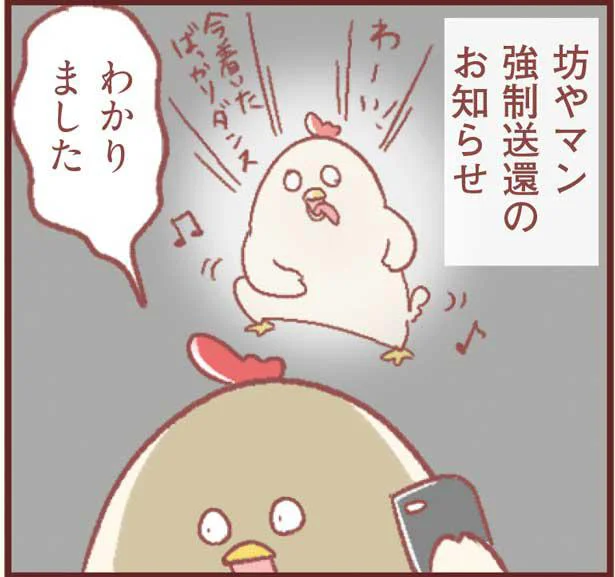 職場に到着した瞬間に、保育園から子ども強制送還の電話が…！／主婦の給料5億円（10）