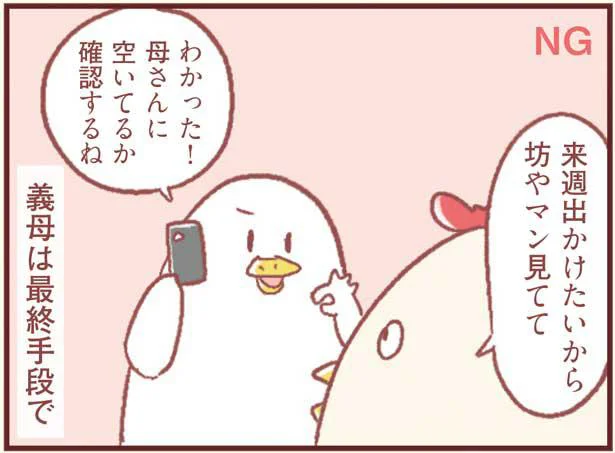 お前の子どもだよ！妻を怒らせるNG回答と模範回答／主婦の給料5億円（12）