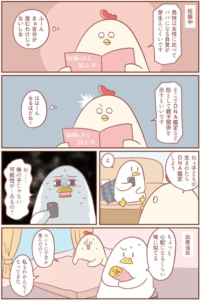 【画像を見る】俺の子じゃない可能性が…あるの？