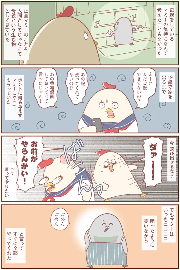 完璧な母親が当たりだと思ってた。自分が親になって気づいたこと／主婦 