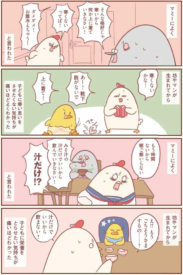 【画像を見る】母によく言われていたこと